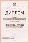 2021-2022 Мельникова Любовь 9л (РО-ОБЖ-Никулина С.В.)